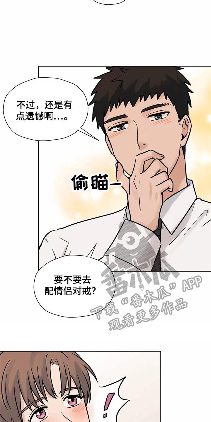 第13章：非常喜欢（完结）