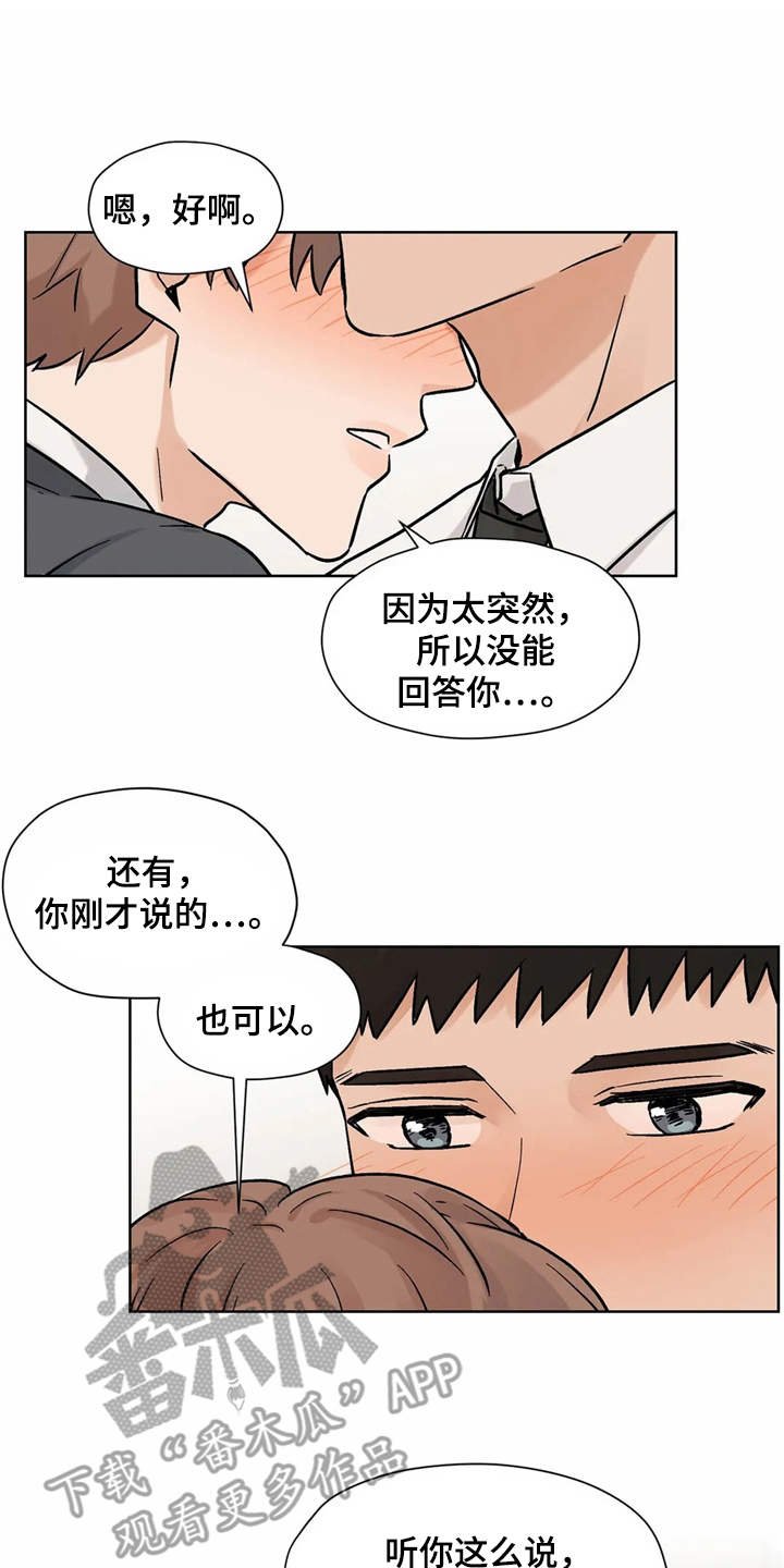 第13章：非常喜欢（完结）