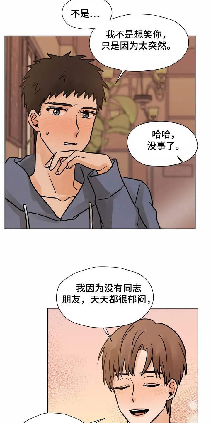 第3章：有些冲动