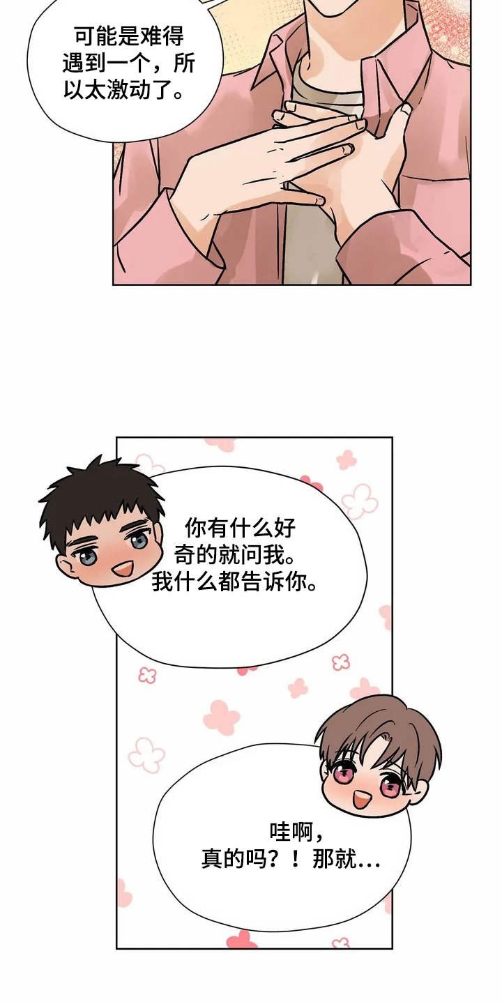 第3章：有些冲动