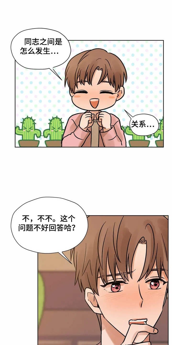 第3章：有些冲动