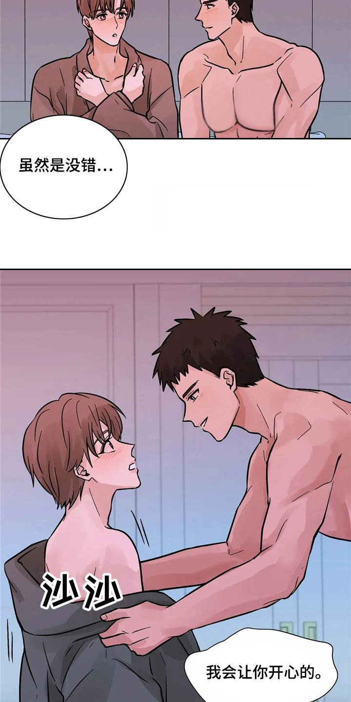 第3章：有些冲动