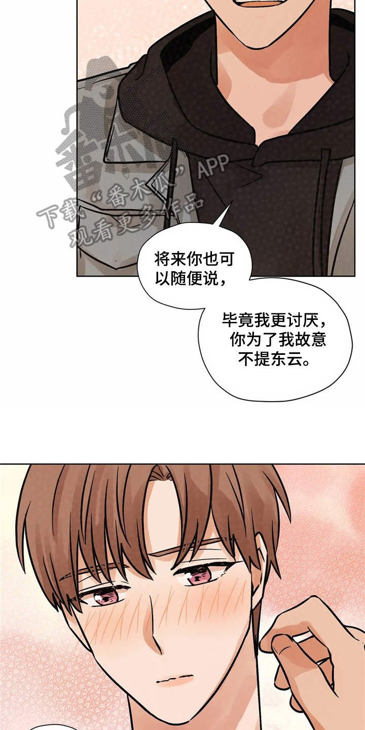 第6章：怦怦跳