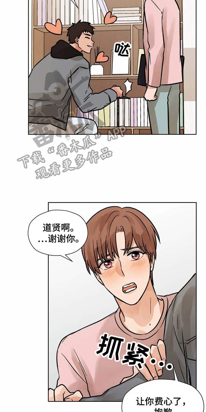 第6章：怦怦跳