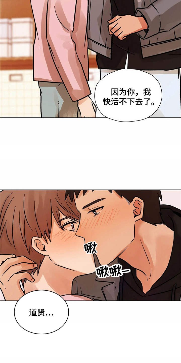 第6章：怦怦跳