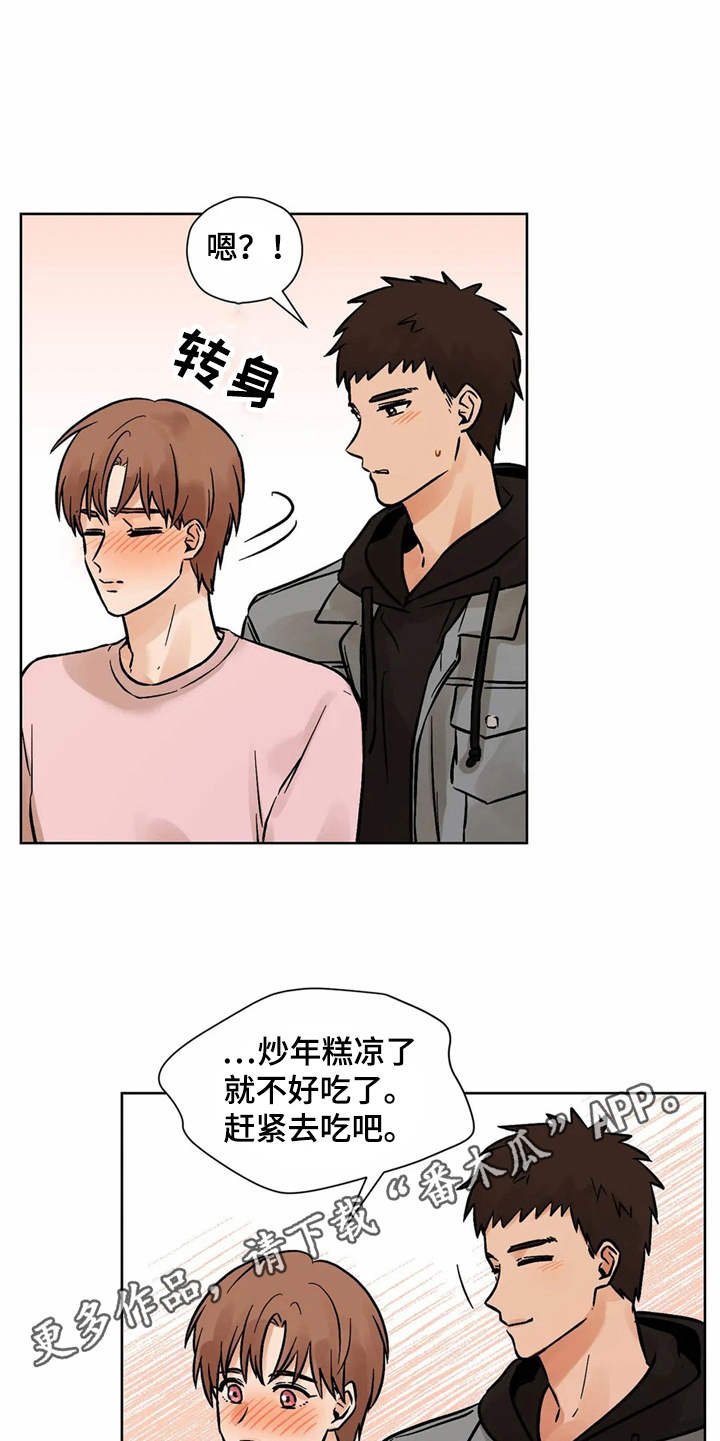 第6章：怦怦跳