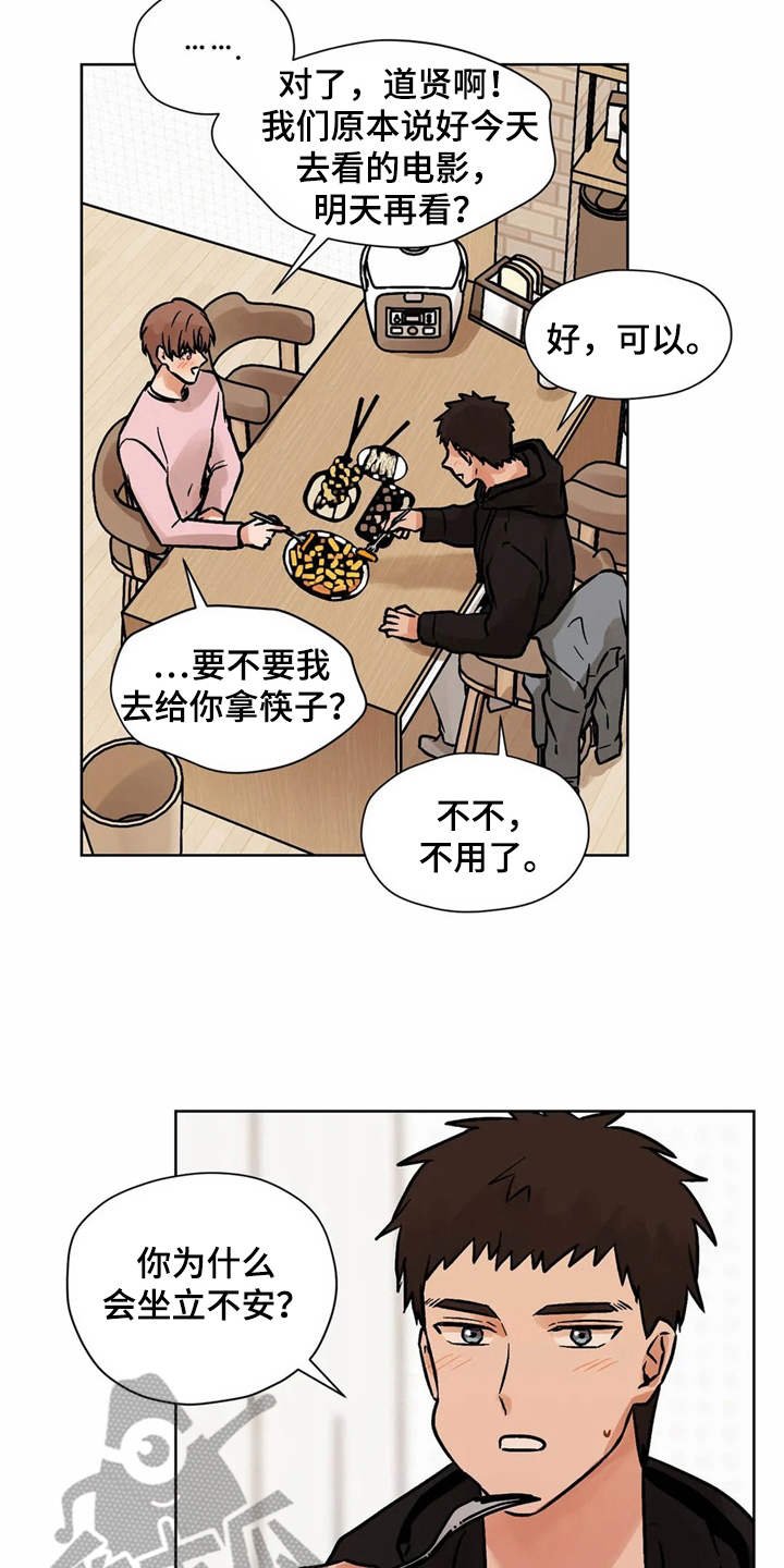 第6章：怦怦跳