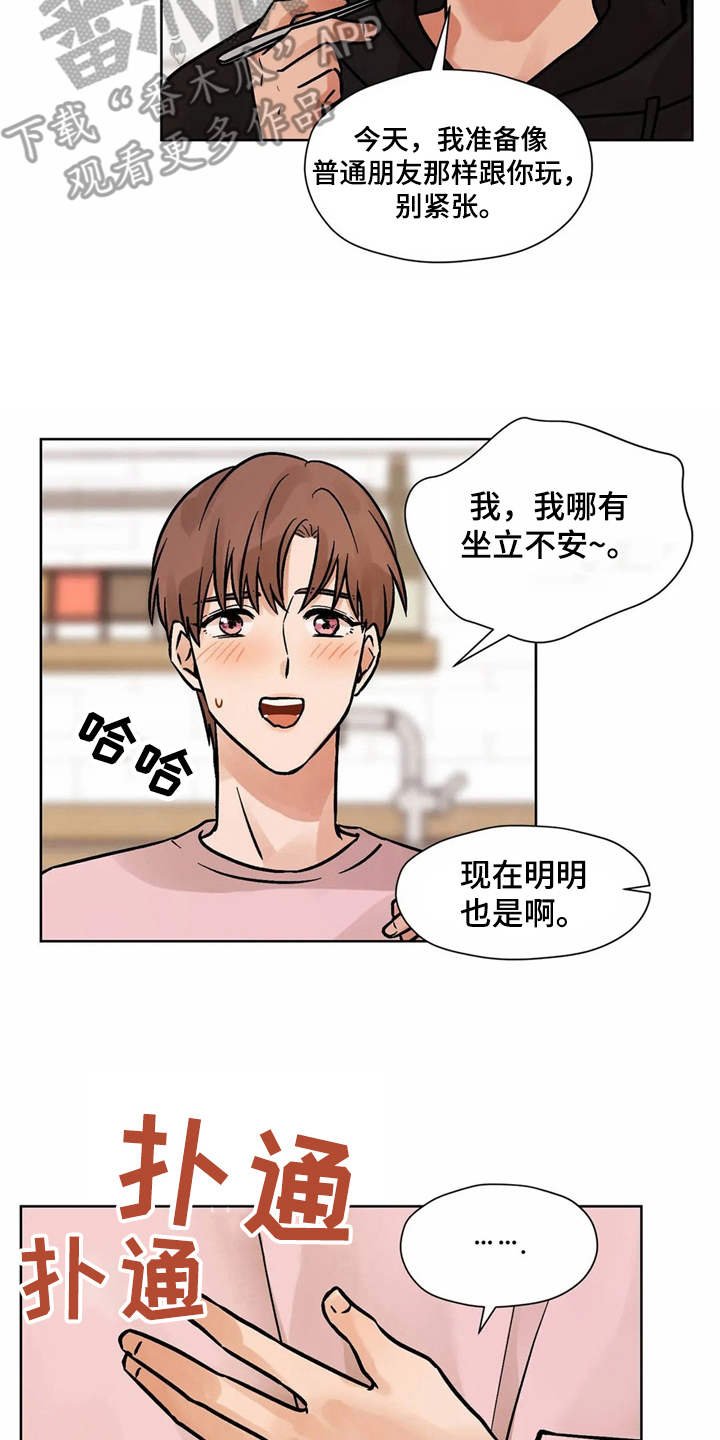 第6章：怦怦跳