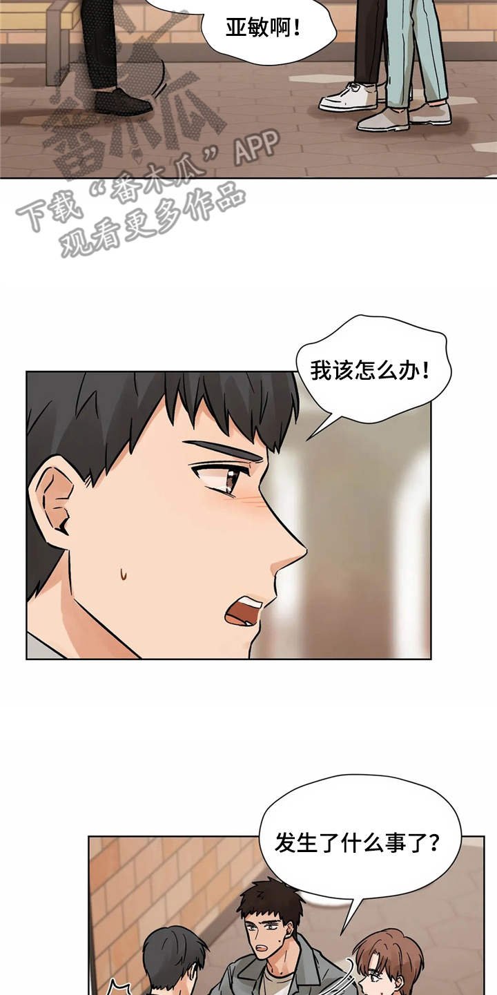 第6章：怦怦跳