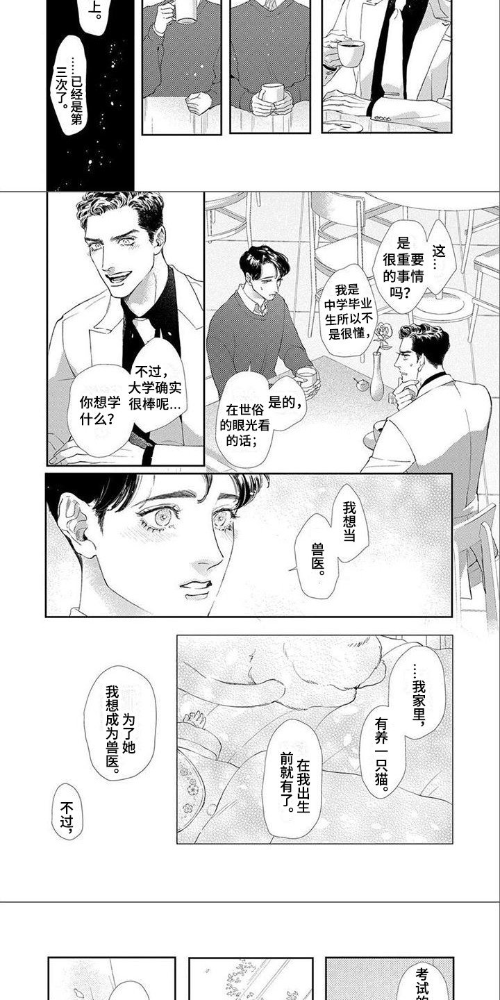 第3章：从那时起