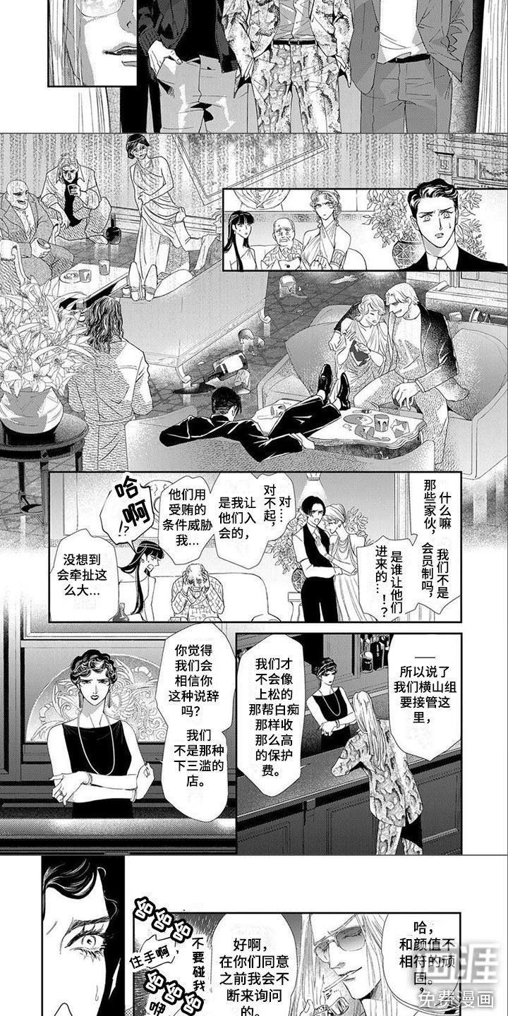 第5章：闹事