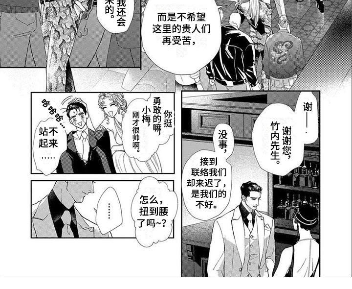 第5章：闹事