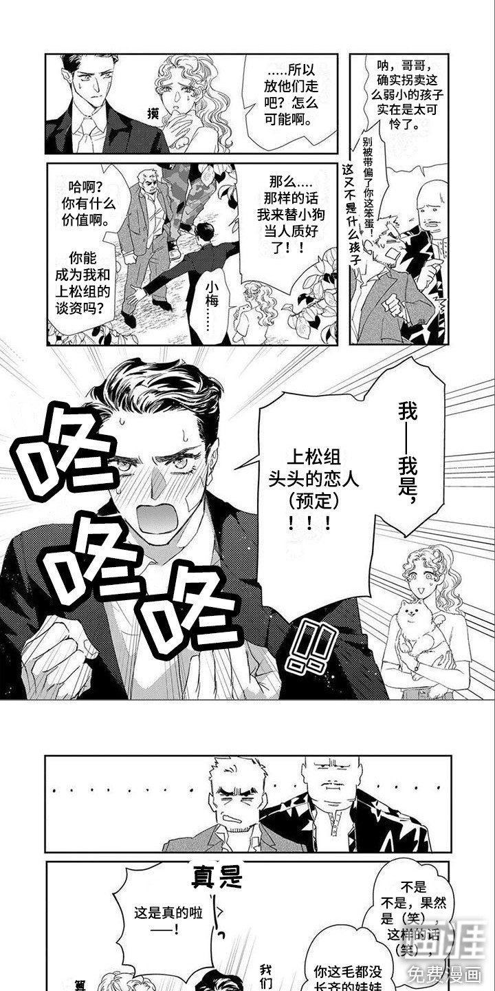 第6章：做人质