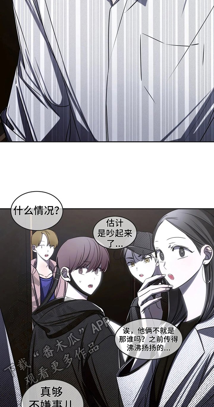 第17章：争吵