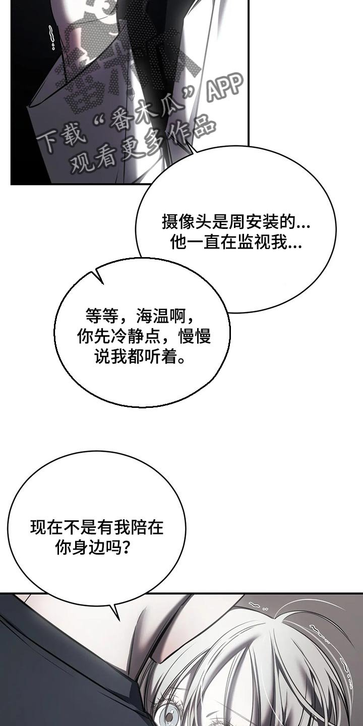 第27章：有我陪在你身边