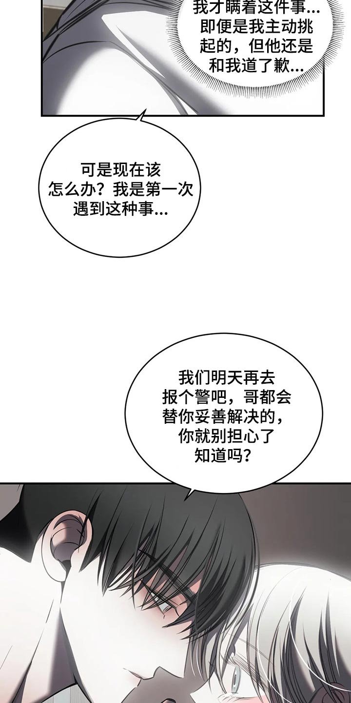 第28章：安心睡吧