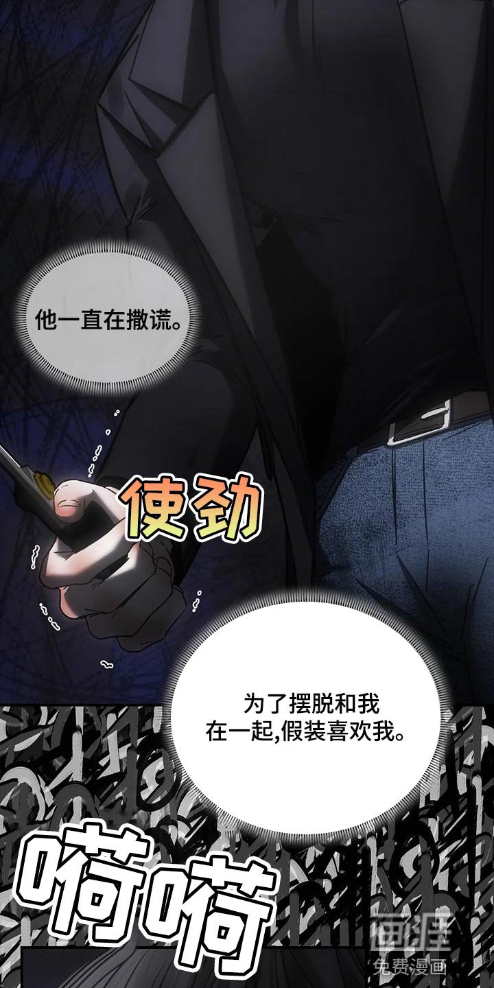 第51章：他一直在撒谎