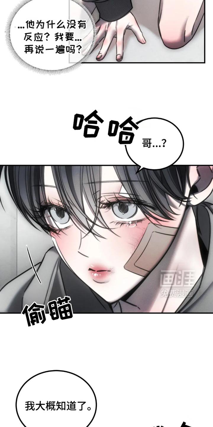 第66章：【第二季】我大概知道了