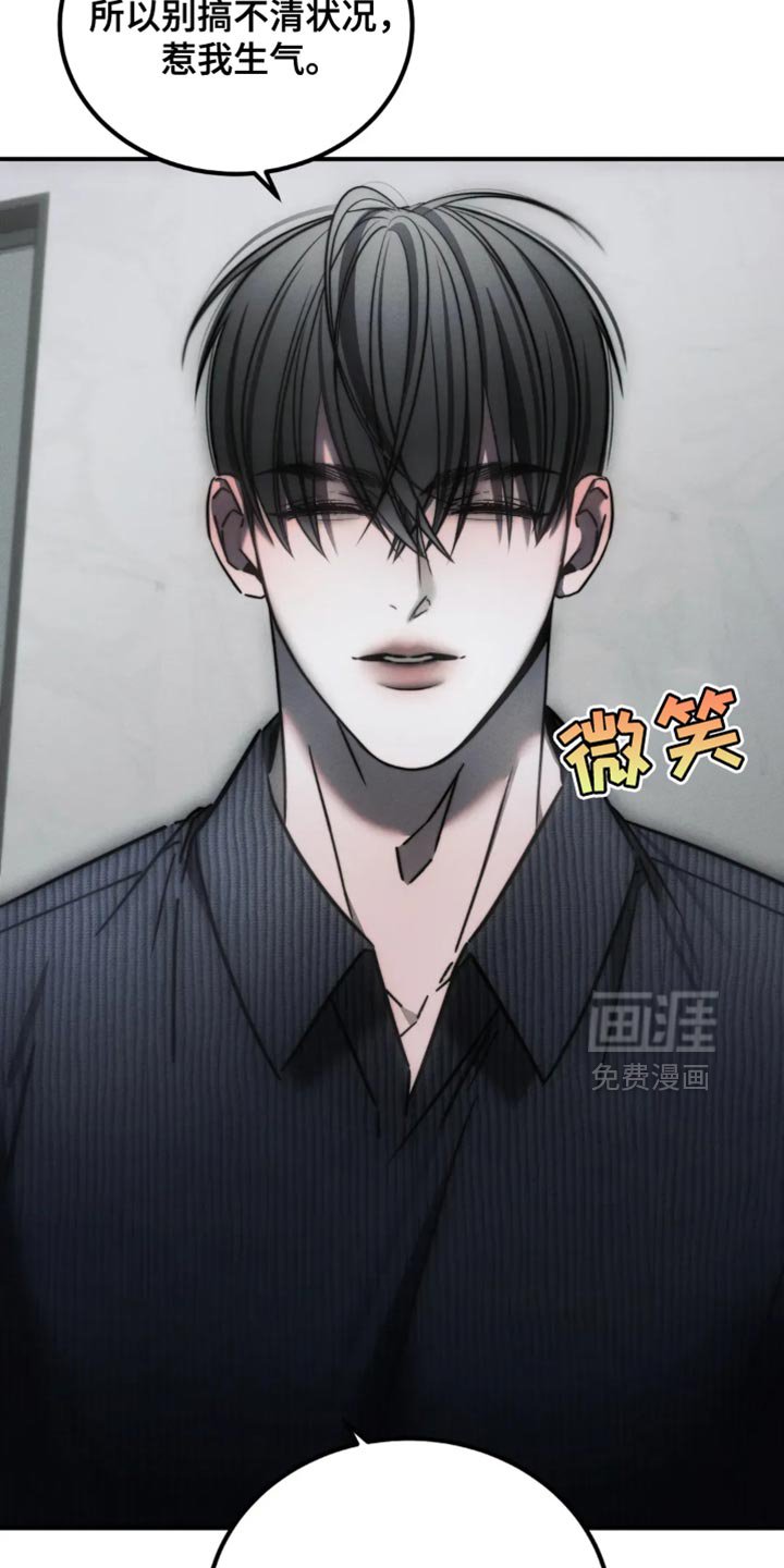 第67章：【第二季】别惹我生气