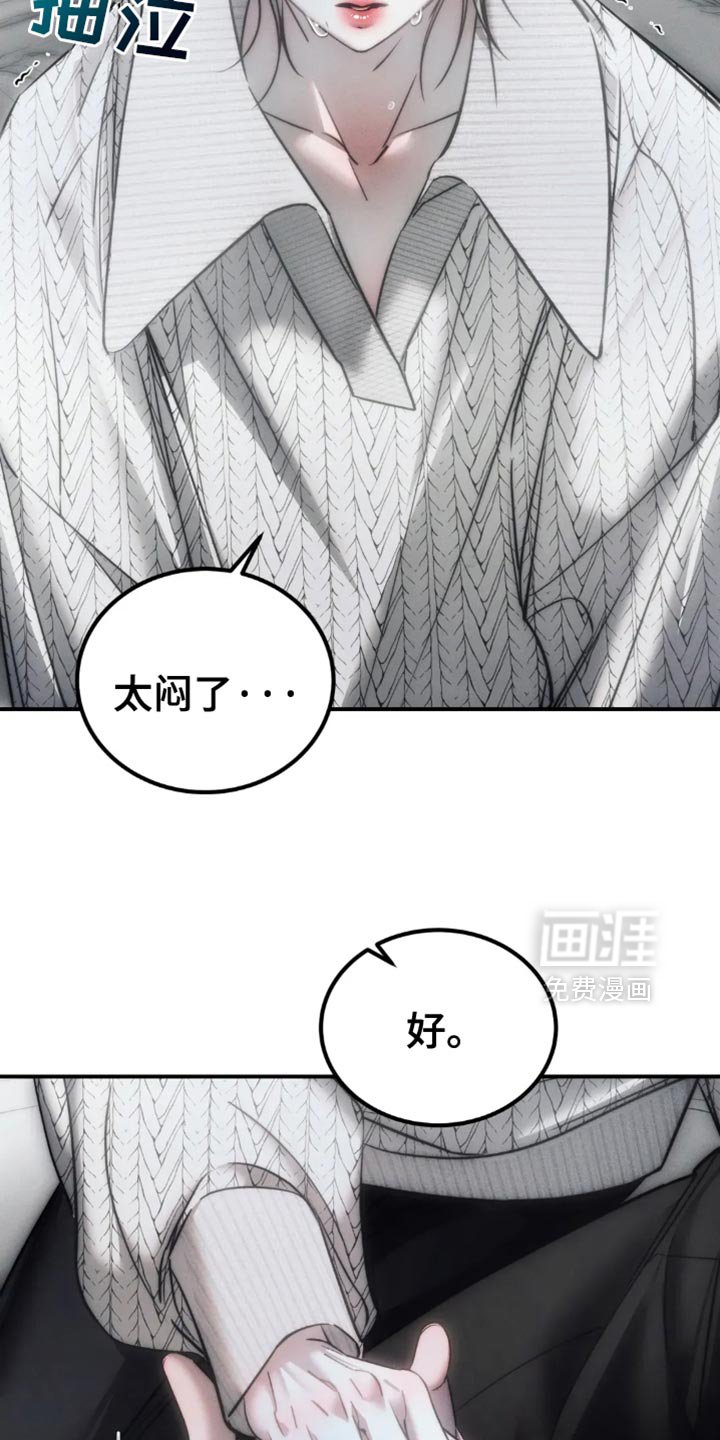 第76章：【第二季】太闷了