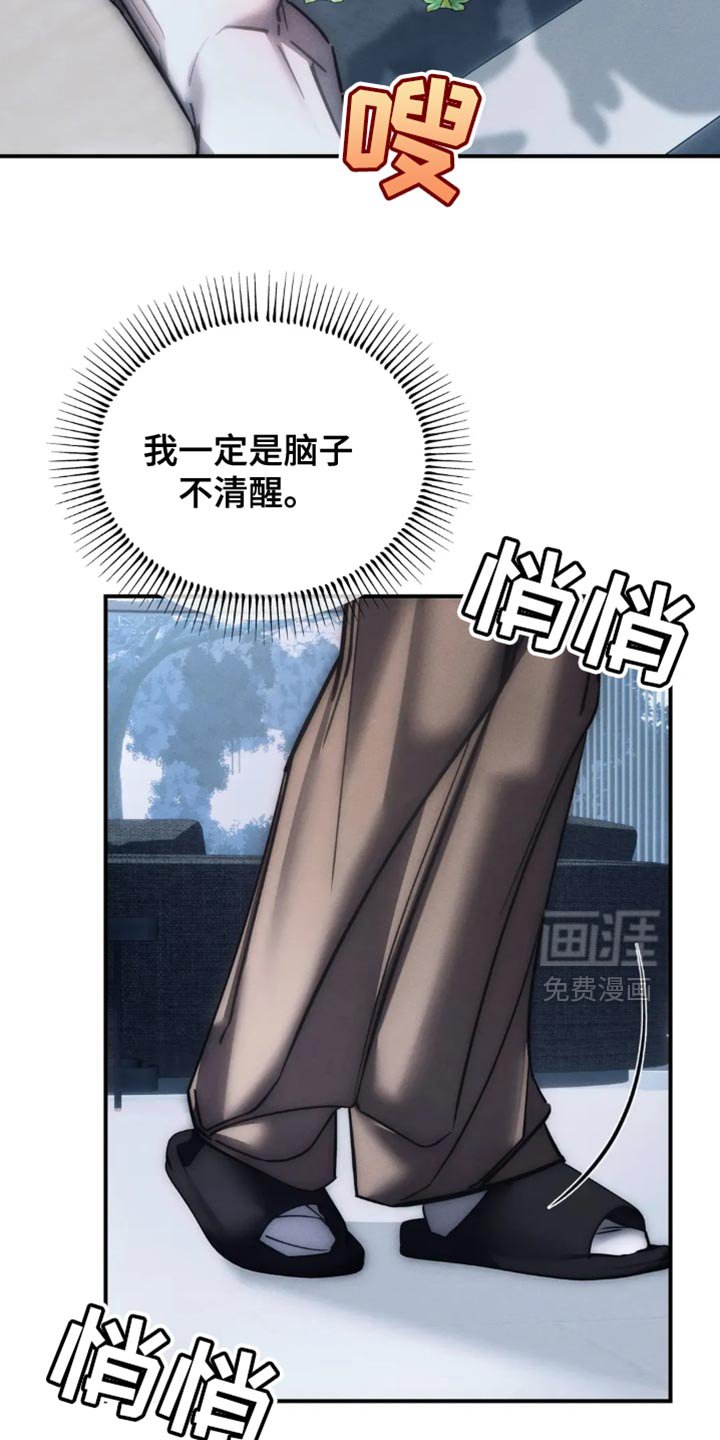 第78章：【第二季】我一定是脑子不清醒