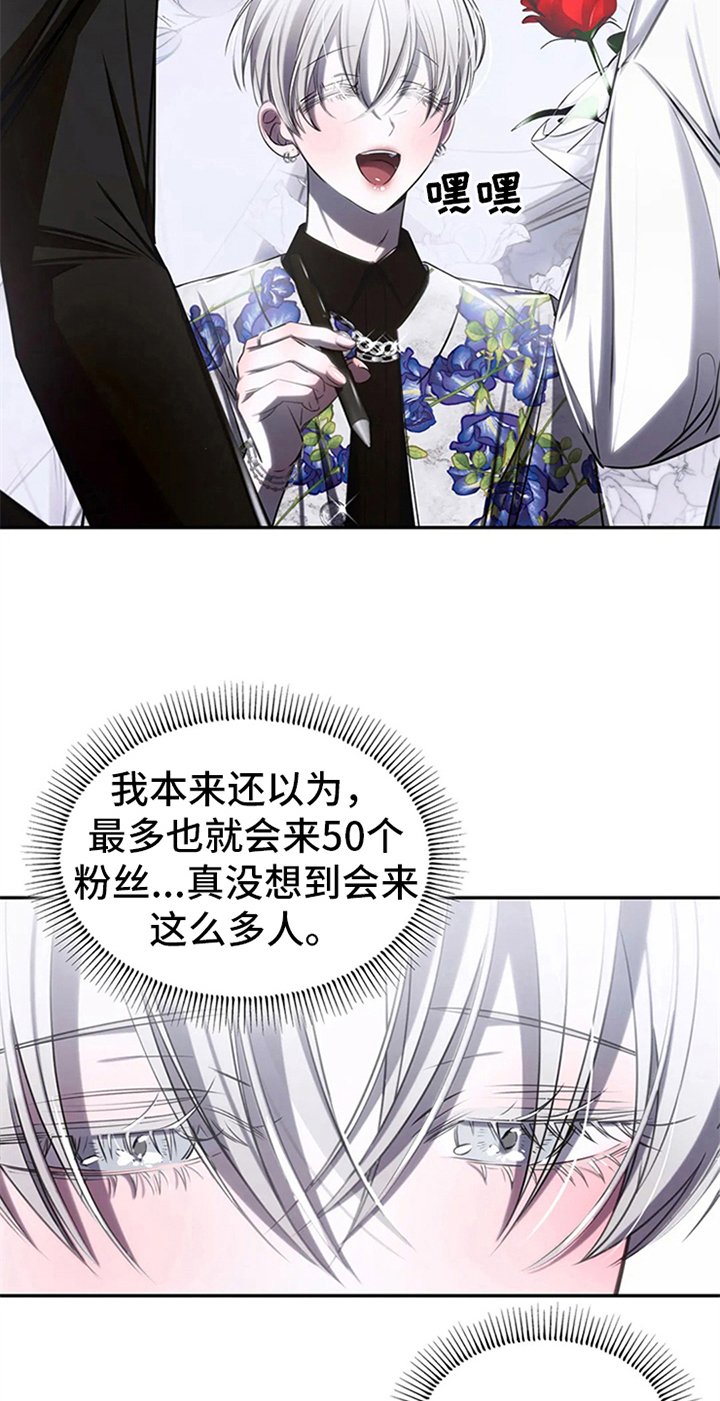 第8章：粉丝见面会