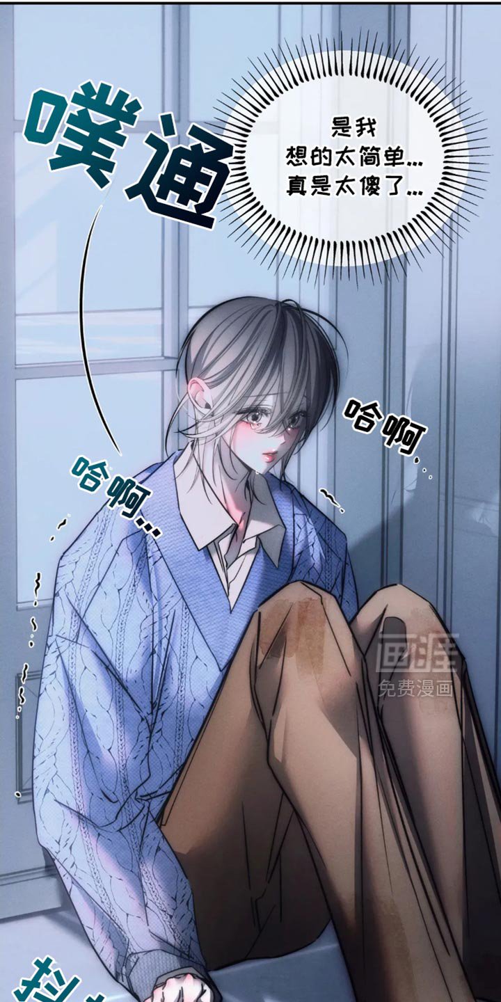 第81章：【第二季】惹怒我