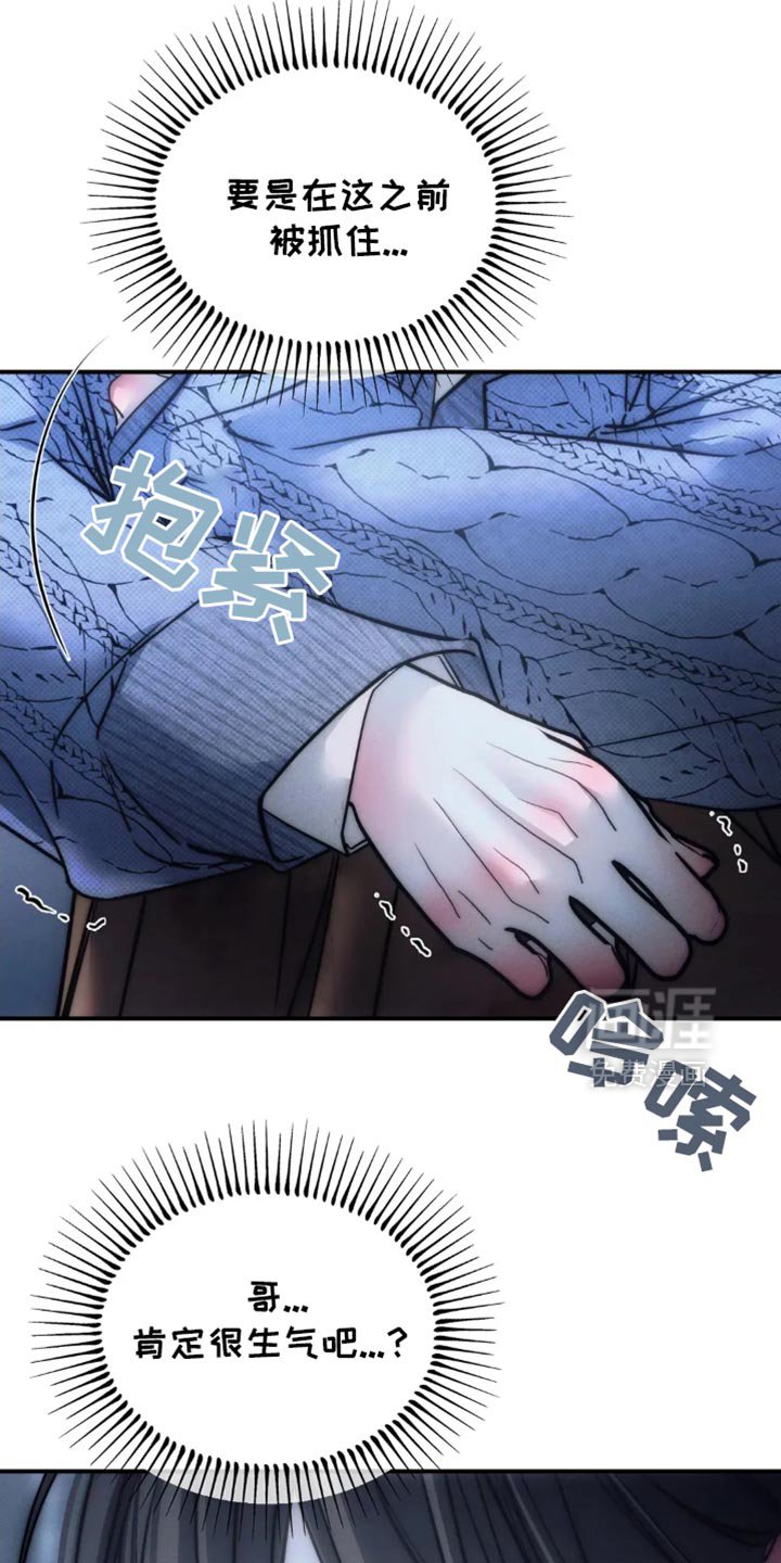 第81章：【第二季】惹怒我