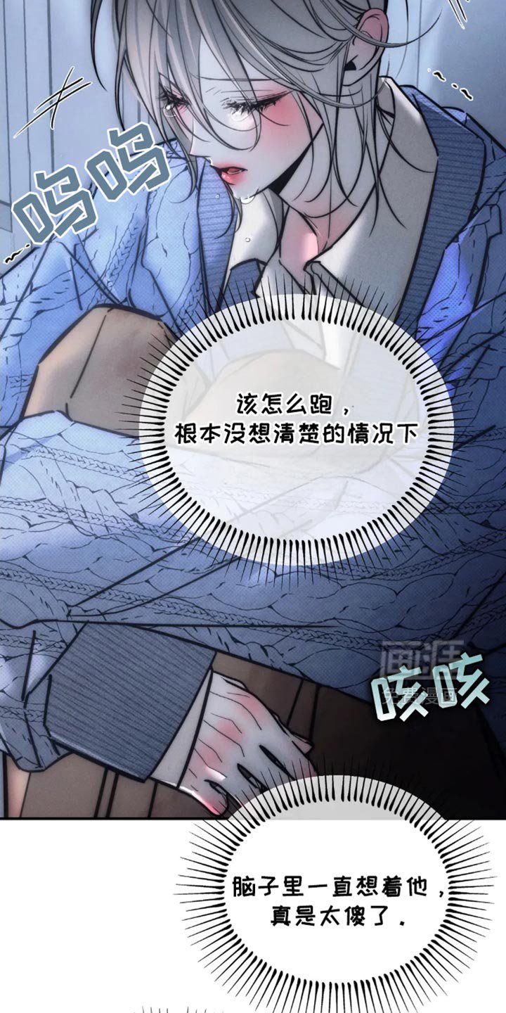 第81章：【第二季】惹怒我