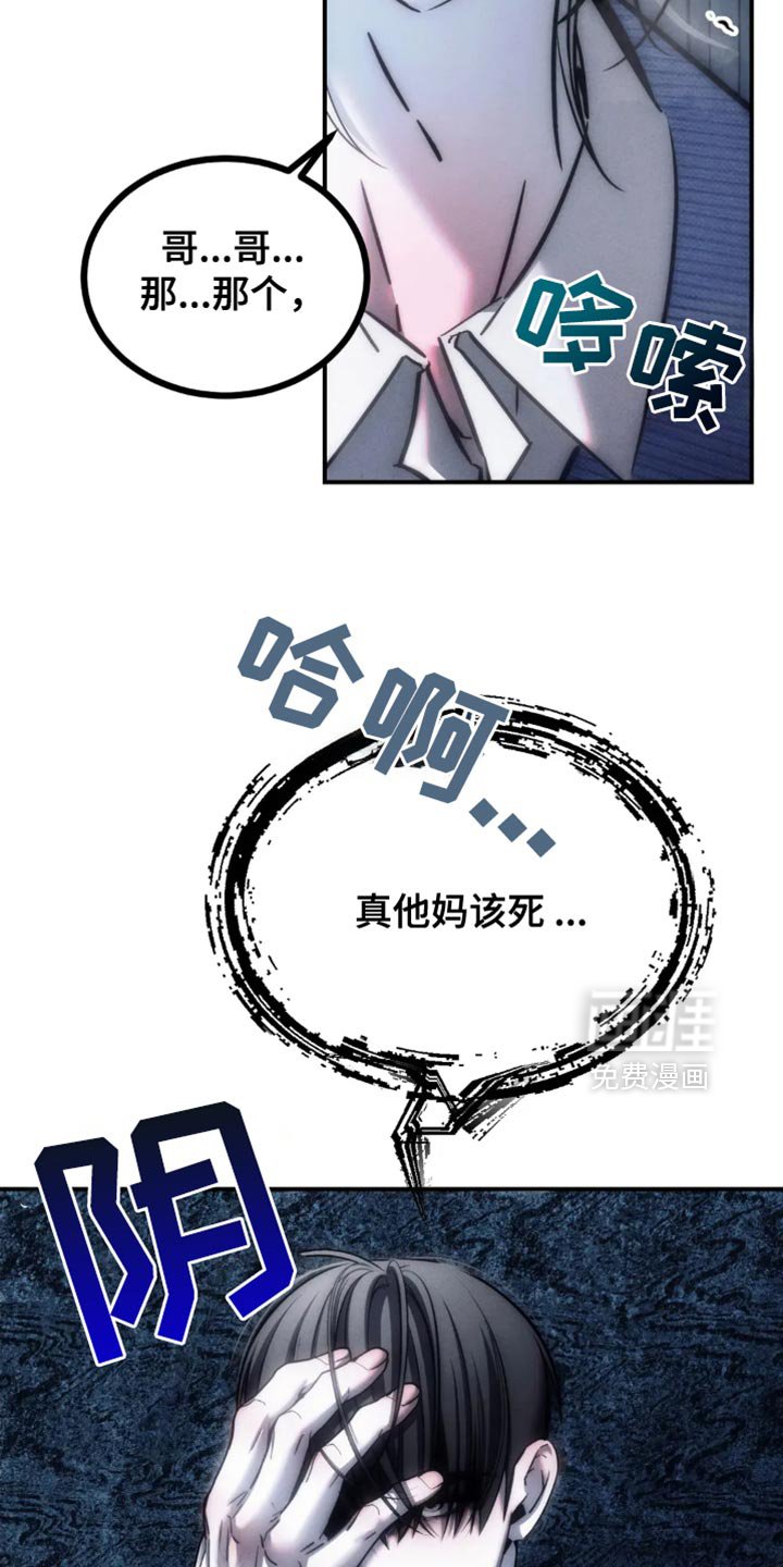第81章：【第二季】惹怒我