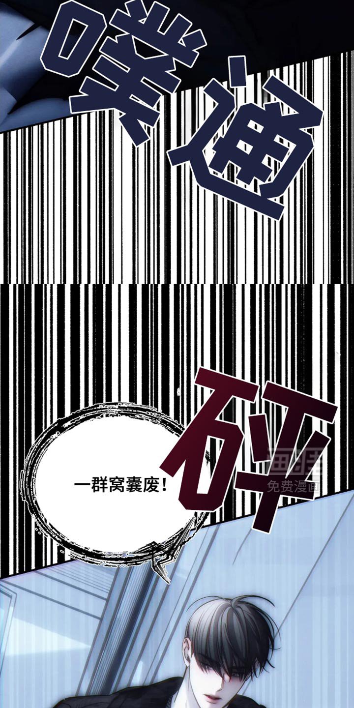 第81章：【第二季】惹怒我