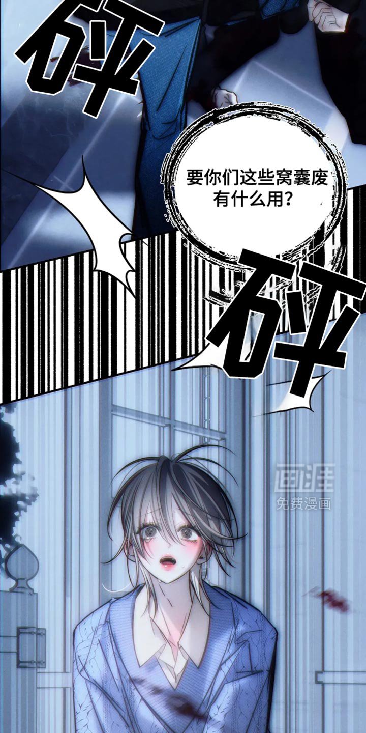 第81章：【第二季】惹怒我