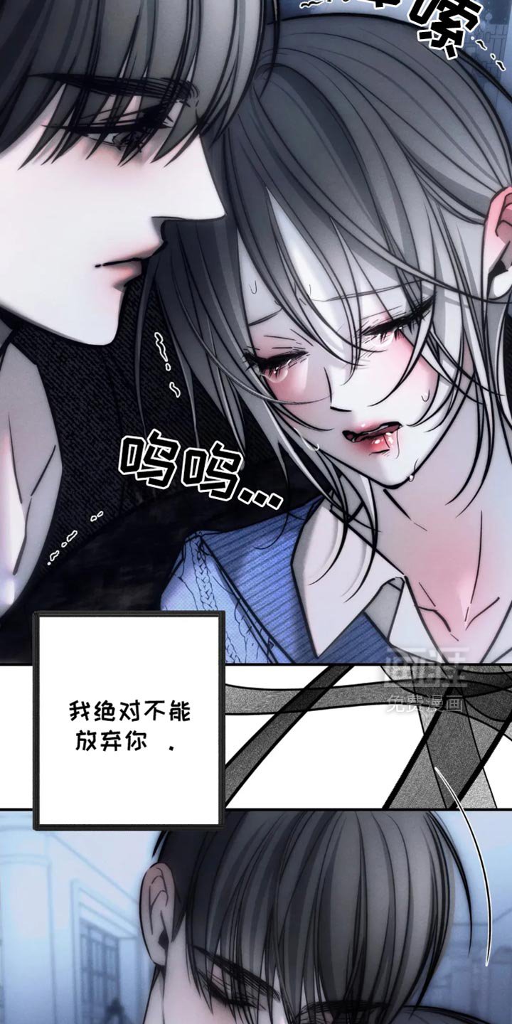第82章：【第二季】我绝对不能放弃你