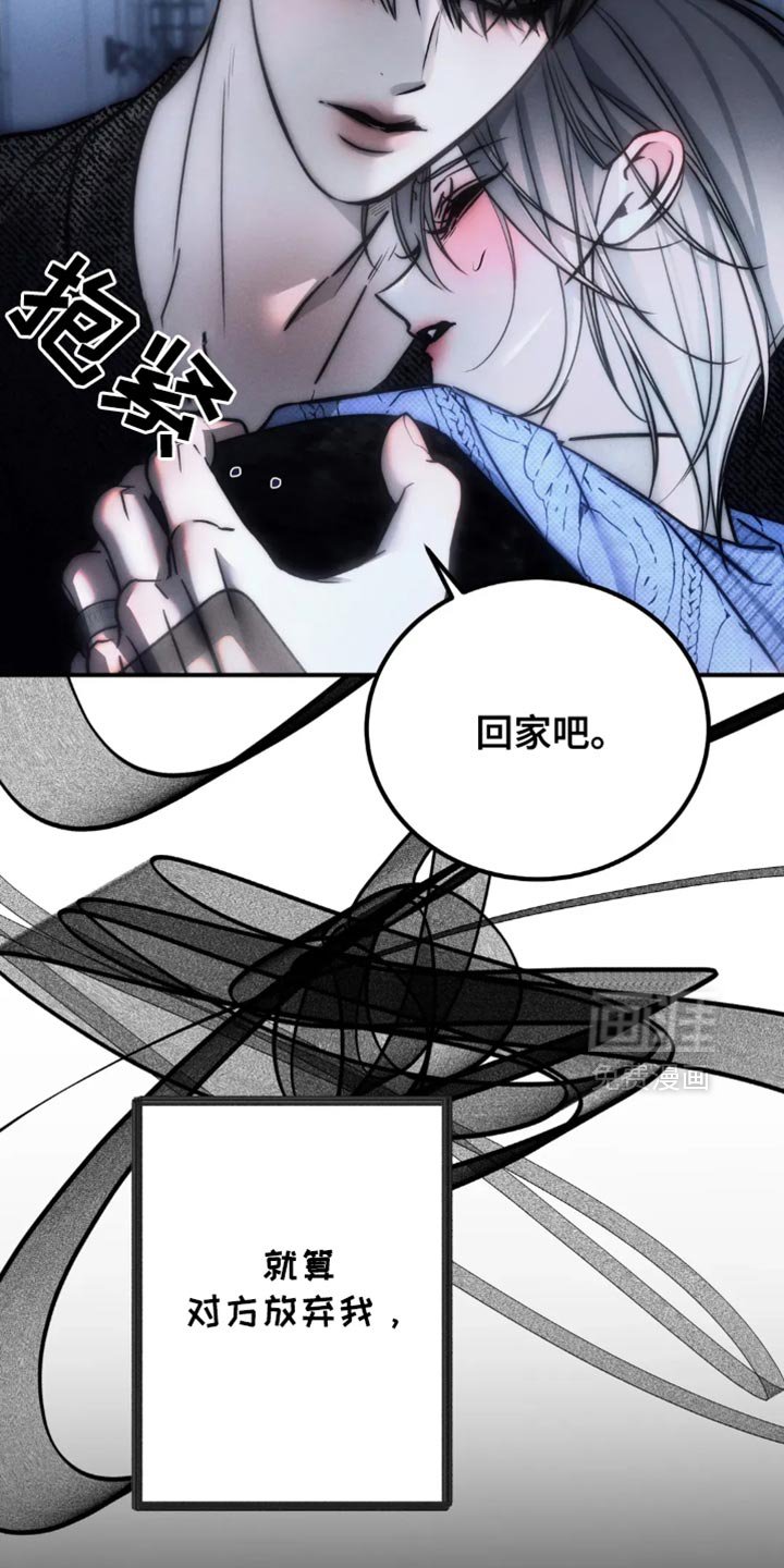 第82章：【第二季】我绝对不能放弃你
