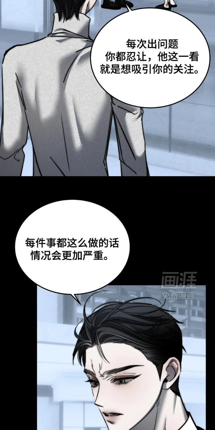 第85章：【第二季】吵架