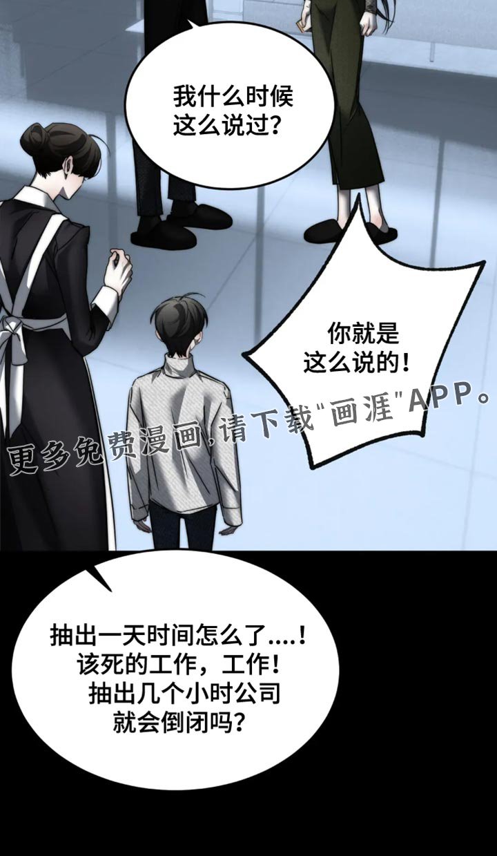 第85章：【第二季】吵架