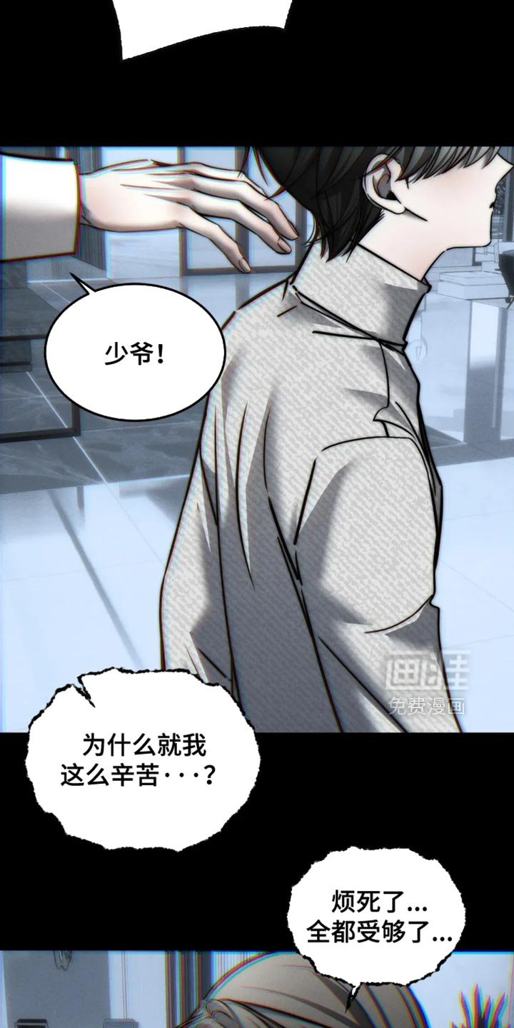 第86章：【第二季】悲剧