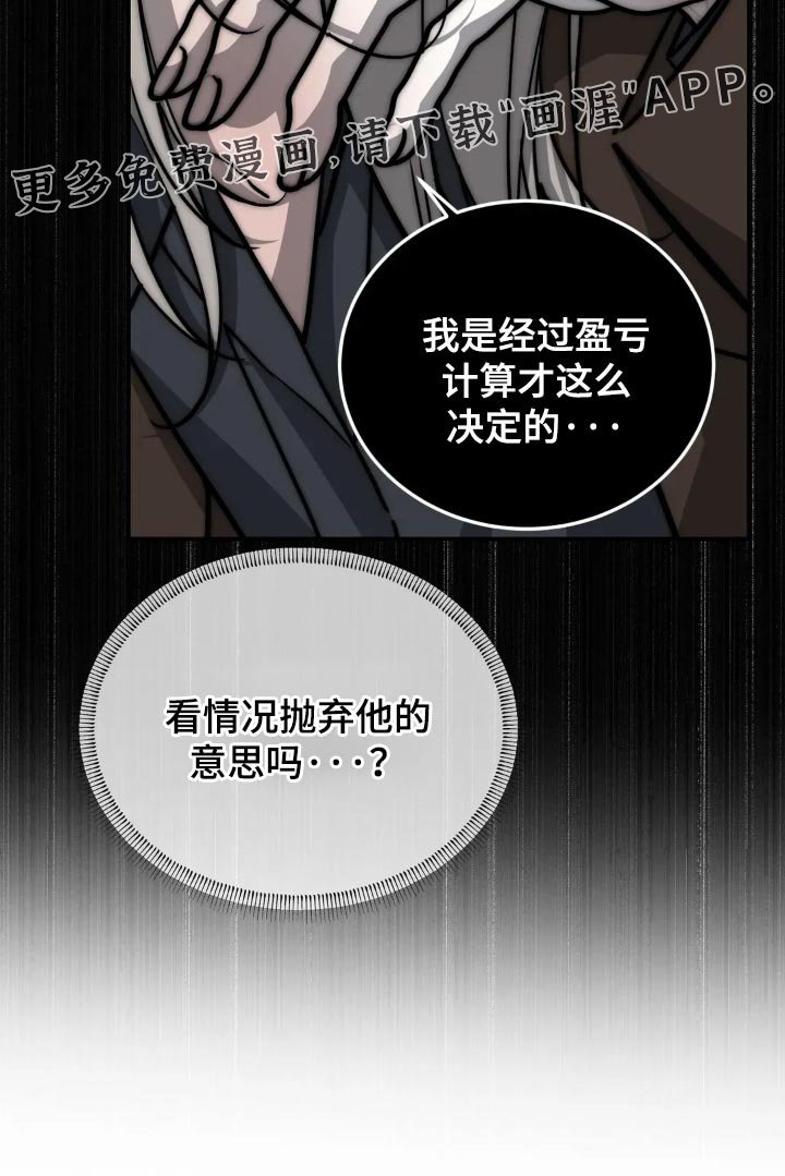 第87章：【第二季】看情况抛弃