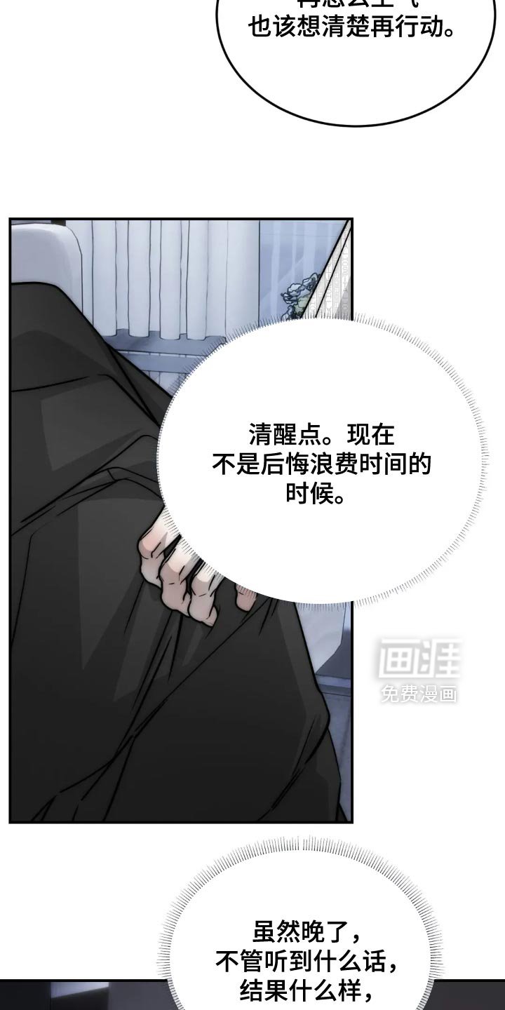 第88章：【第二季】太危险