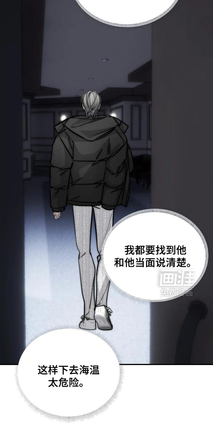 第88章：【第二季】太危险