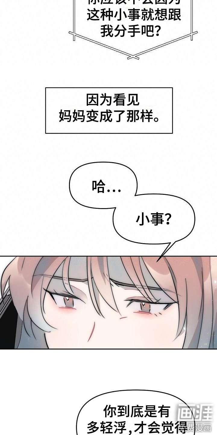 第11章：分手