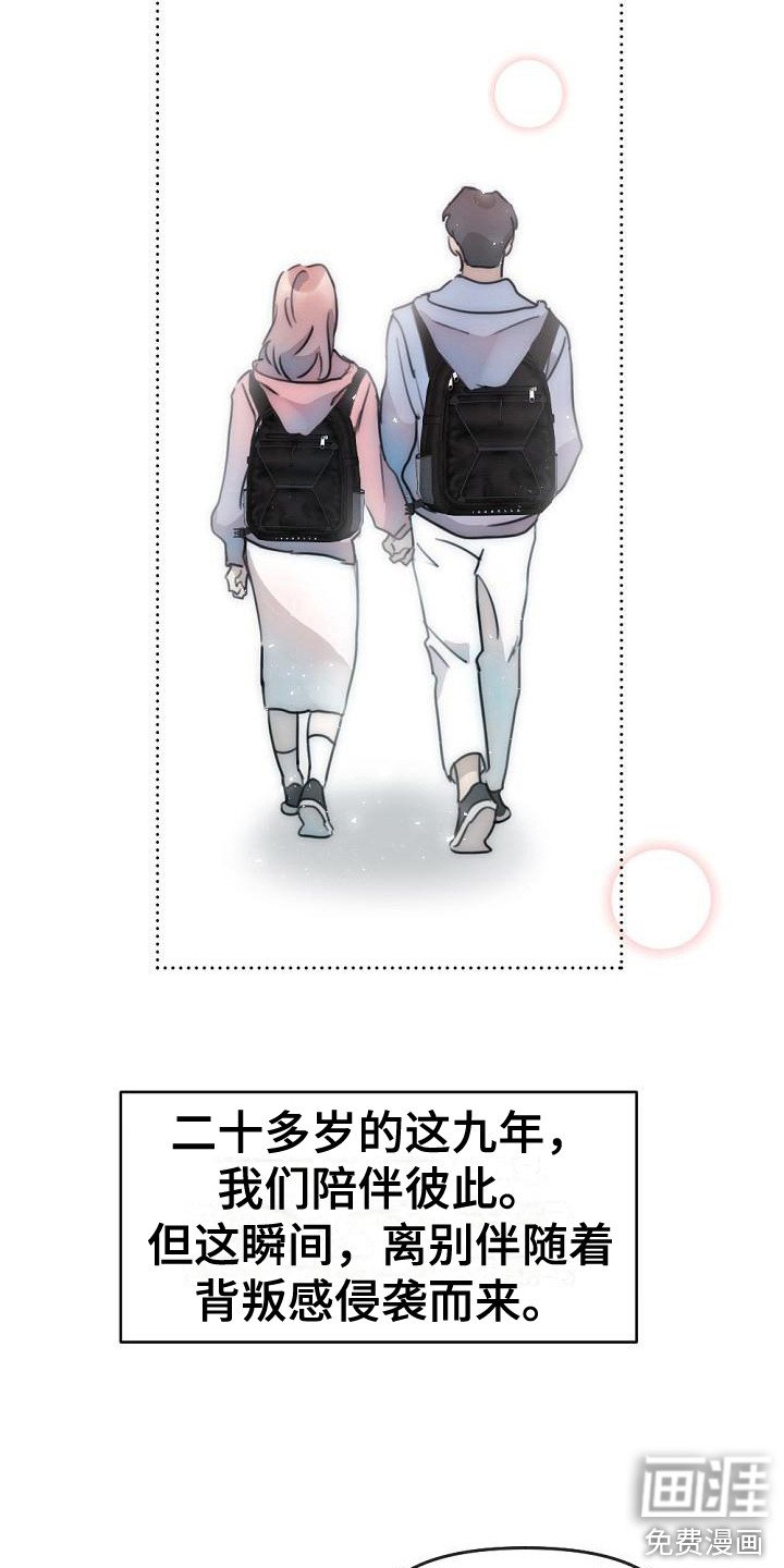 第12章：背叛感