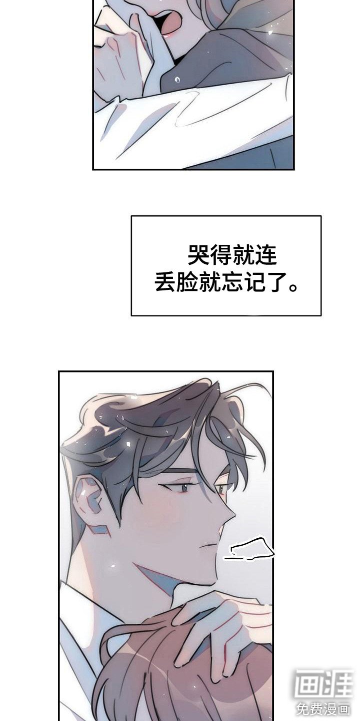 第13章：哭泣