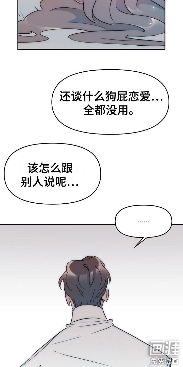 第15章：倾诉