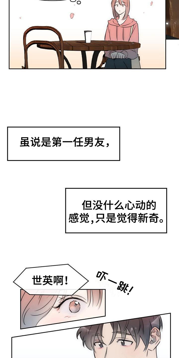 第2章：初次见面