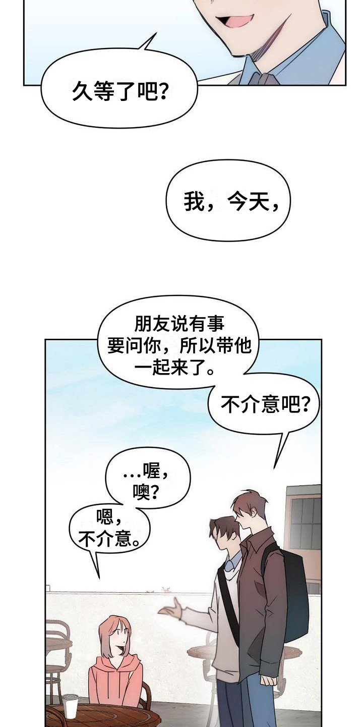 第2章：初次见面