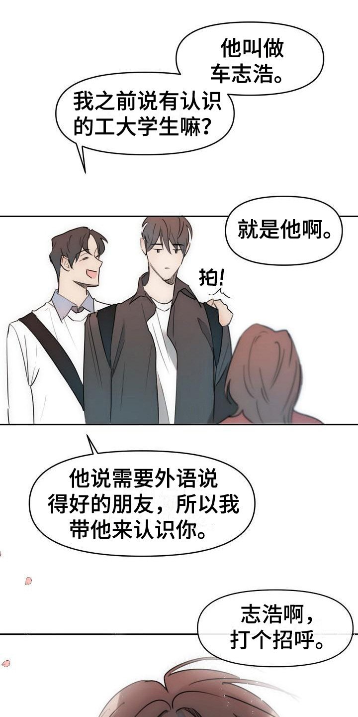 第2章：初次见面