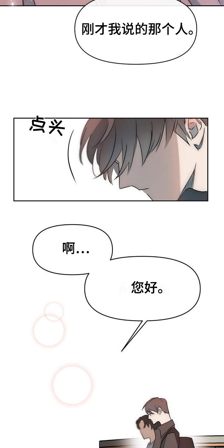 第2章：初次见面