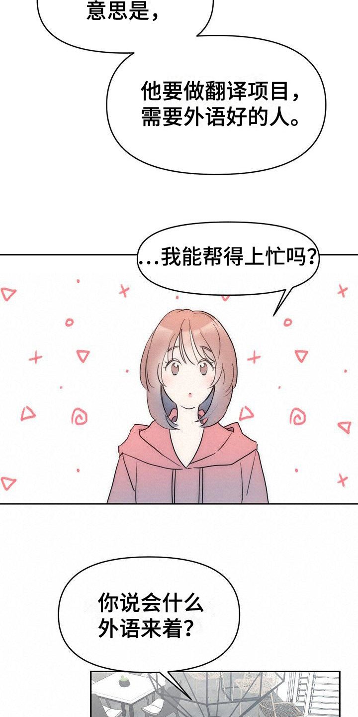 第2章：初次见面