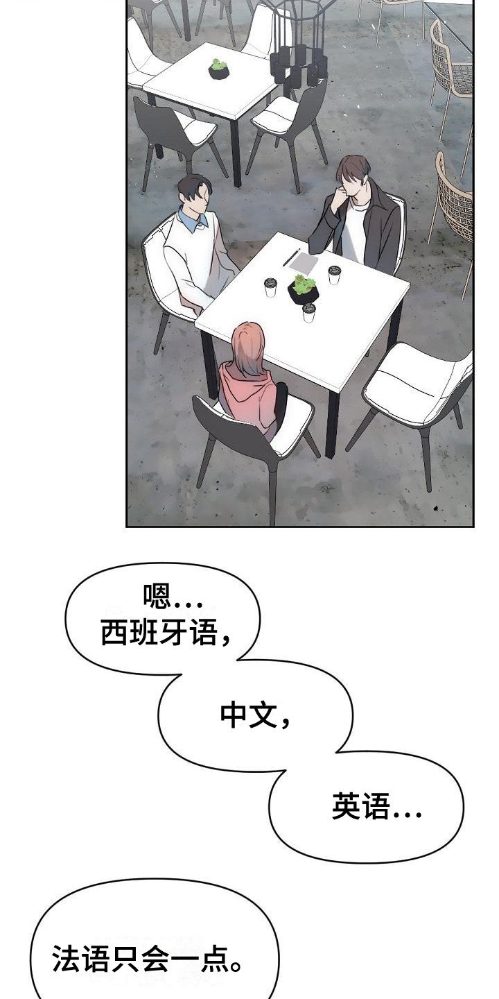 第2章：初次见面